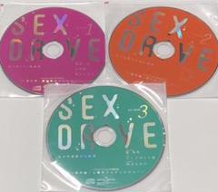 SEX DRIVE セクドラ 漫画 コミック 限定版 特典 シチュエーションCD