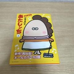 あたしンち まとめ売り【エコメルカリ便限定】 あたしンち - メルカリ