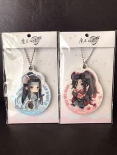 魔道祖師 鏡 アクリルキーホルダー 魏無羨 藍忘機 セット②