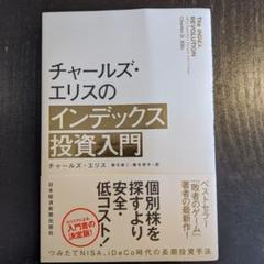 インデックス投資入門の中古 未使用品を探そう メルカリ インデックス投資入門の中古 未使用品を探そう メルカリ