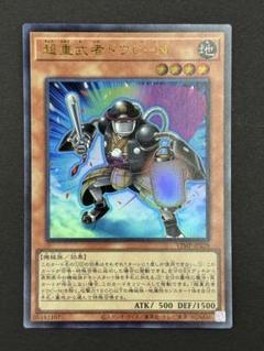 【VJ付録】超重武者ドウＣーＮだったり定期購読特典だったり Amazon.co.jp: 遊戯王カード 超重武者ドウC－N(ウルトラレア