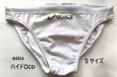 ASICS ハイドロCD S 旧ロゴ 競パン 競泳水着 白 ビキニ ブーメラン ASICS ハイドロCD S 旧ロゴ 競パン 競泳水着 白 ビキニ