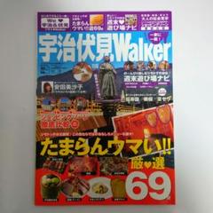宇治・伏見Walker たまらんウマい!! 厳選69
