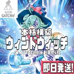 即日発送！ウィンドウィッチデッキ　グラスベル　クリスタルウィングシンクロドラゴン 即日発送！ウィンドウィッチデッキ グラスベル クリスタル