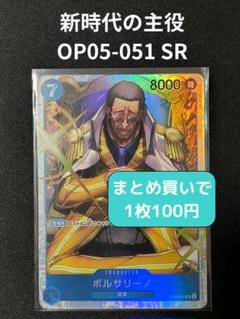 ボルサリーノ OP05-051 SR【残1枚】のサムネイル