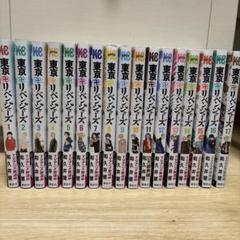 東京リベンジャーズ　1〜17巻