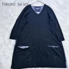 2025年最新】TOKUKO 1er VOL 五分袖・七分袖の人気アイテム