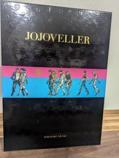 2025年最新】jojoveller完全限定版の人気アイテム - メルカリ