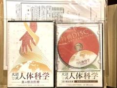 オマケ付き　大沼式人体科学 DVD 4枚と、セルフケア編、特典ディスクの合計6枚 Amazon.co.jp: 4美品//大沼式人体科学 大沼四廊 整体/理学療法