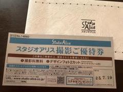 スタジオアリス　2カットフレーム優待券 スタジオアリス 撮影ご優待券 デザインフォト2カット(フレーム