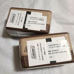 非売品】Coleman FAIR LUNCHBOX 2個セット - メルカリ