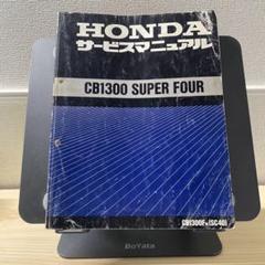 2025年最新】cb1300 マニュアルの人気アイテム - メルカリ