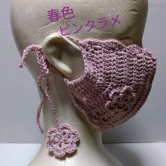 お花モチーフ 手編みマスクカバー 編み物 ニット 立体 乙女系