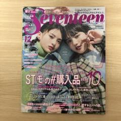 2025年最新】seventeenバックナンバーの人気アイテム - メルカリ