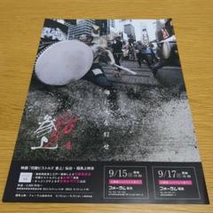 梅﨑陽監督作品 ドキュメンタリー映画 「切腹ピストルズ参上」上映会チラシのサムネイル