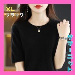 ニットトップス 半袖 黒 ブラックトップス サマーニット オフィス XL
