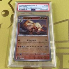 PSA10 ウインディ マスボミラー ウインディ マスターボールミラーの買取価格推移と値段相場
