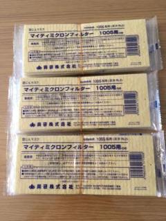 防塵マスク　ミクロンフィルター　まとめ売り 興研 KOKEN マイティミクロンフィルター 1005用 1枚 RL2(95