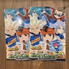 5枚セット　イナズマイレブン ビッグカードコレクション2