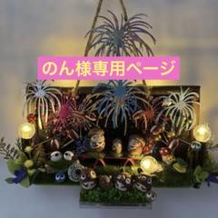 どんぐりアート♡タペストリー風ライト付きオブジェ2点二段