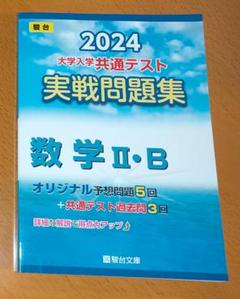2025年最新】共通テスト実践問題集 2024の人気アイテム - メルカリ