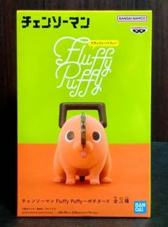 チェンソーマン Fluffy Puffy～ポチタ～Ⅱ│株式会社BANDAI