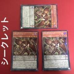 D・D・アサシン シークレットレア 3枚セット