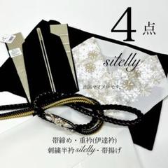 帯揚げ　重衿   帯締め  半衿　人気バイカラー　流行り黒　4点新品　1030③ 帯揚げ 重衿 帯締め 半衿 人気バイカラー 流行り黒 4点新品