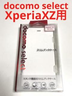 9622 エクスペリア XPERIA XZ用 手帳型ケース