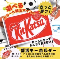 【きっと勝つ！】お名前キーホルダーのサムネイル