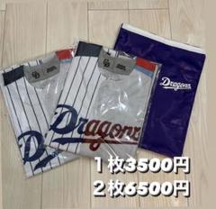 ２枚セット中日ドラゴンズ　シーズン2024　ユニフォーム　BEAMS  ビームス 中日ドラゴンズ シーズンシートオーナー限定ユニフォーム2024
