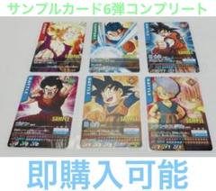 贅沢品 ドラゴンボール データカードダス 第6弾 未開封 サンプルカード ドラゴンボールカード
