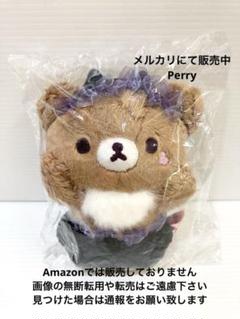 リラックマ　コリラックマストア　チャイロイコグマ　こあくま　ぶらさげぬいぐるみ