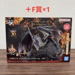 モンハン 一番くじ ミラボレアス ラストワン賞 メタリックカラー