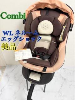 美品　コンビ　ネルーム　エッグショック　NC-470 茶　回転式