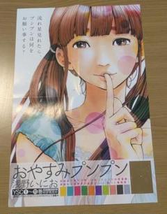 2025年最新】おやすみプンプン グッズの人気アイテム - メルカリ