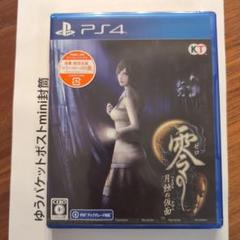 零 ～月蝕の仮面～ PS4版　②