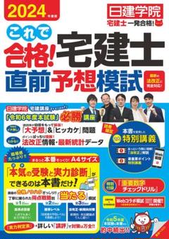 2025年最新】日建学院 宅建 2024の人気アイテム - メルカリ