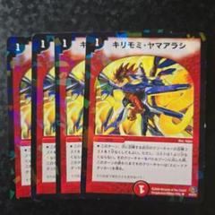 ゴスペル　キリモミヤマアラシ　セット デュエマ】 キリモミ・ヤマアラシ(流星アーシュ&庵野水晶