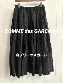 最大15%OFFクーポン m-018COMME メルカリ - GARCONSコムコム麻ロングスカート des スカート