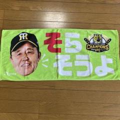 阪神 岡田 彰布 タオル 4枚セット 阪神 岡田 彰布 タオル 4枚セット