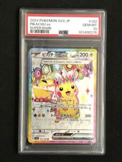 2025年最新】ピカチュウ psa10 超電の人気アイテム - メルカリ