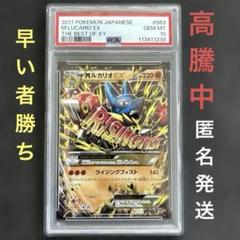 MルカリオEX RR XY3 ライジングフィスト 053 PSA10 - メルカリ