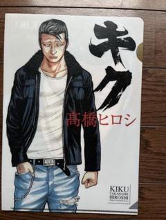 中古】 キク/秋田書店/高橋ヒロシ