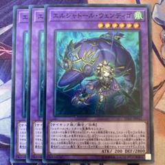 遊戯王 エルシャドール・ウェンディゴ - メルカリ