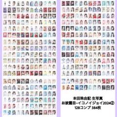 ノイミー 本田珠由記 生写真 コンプ まとめ売り お披露目〜イコノイジョイ24② ノイミー 本田珠由記 生写真 コンプ まとめ売り お披露目