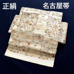 正絹名古屋帯裏表全面刺繍草花小花金糸流雲レトロヴィンテージ