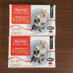 まら　Vetz Petz アンチノール 90粒入り　8箱 Vetz Petz アンチノール 90粒