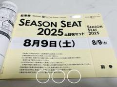 8月9日(土)ソフトバンクホークス みずほPayPayドーム普通車駐車券のサムネイル
