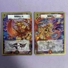 2025年最新】竜極神ゲキ プロモの人気アイテム - メルカリ